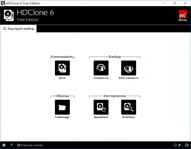 HDClone Free Edition