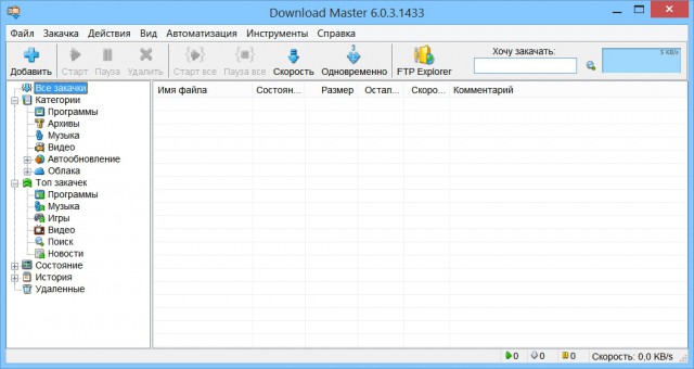 Download Master