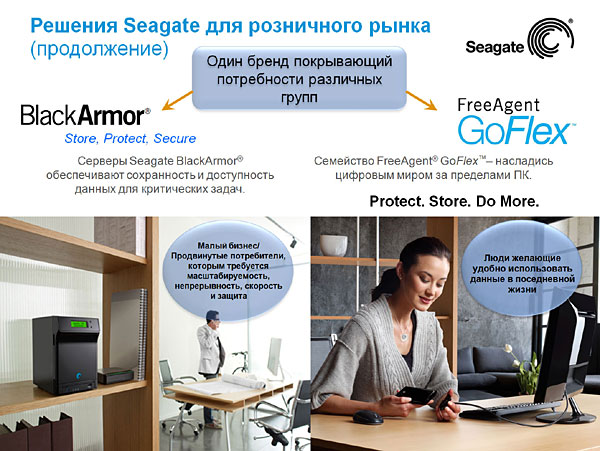 Seagate BlackArmor і Seagate FreeAgent GoFlex