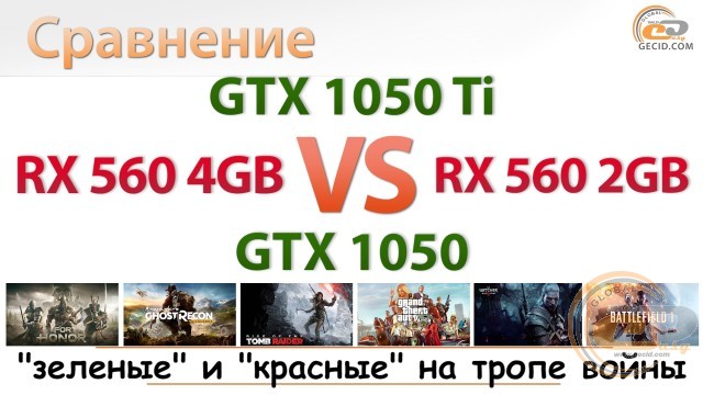 AMD Radeon RX 560 2GB vs NVIDIA GeForce GTX 1050 vs AMD Radeon RX 560 4GB vs NVIDIA GeForce GTX 1050 Ti