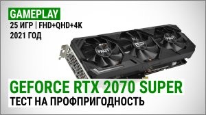 Тест NVIDIA GeForce RTX 2070 SUPER у 25 іграх в Full HD і порівняння з Quad HD та 4K Ultra HD: перевірка на профпридатність