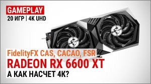 Тест Radeon RX 6600 XT в 4K UHD і докладніше про AMD FidelityFX CAS, CACAO, FSR та інші