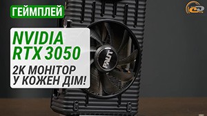 Тест GeForce RTX 3050 у 20 іграх у Quad HD: 2K-монітор у кожен дім!