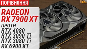 Тест відеоприскорювача AMD Radeon RX 7900 XT: знайомство з RDNA3