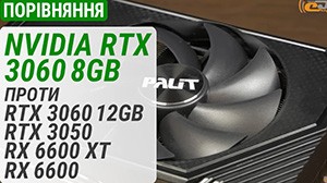Тест відеокарти GeForce RTX 3060 8GB: і кому вона така потрібна?