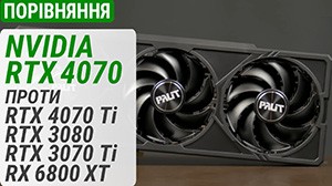Тест GeForce RTX 4070 у порівнянні з GeForce RTX 4070 Ті, RTX 3080, RTX 3070 Ti та Radeon RX 6800 XT