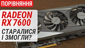Тест Radeon RX 7600 у порівнянні з Radeon RX 6600 XT та GeForce RTX 4060 і RTX 3060 12GB