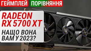 Тест Radeon RX 5700 XT у 20 іграх у Full HD: нащо вона вам у 2023?