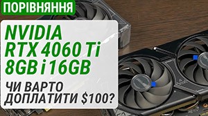 Порівняння GeForce RTX 4060 Ti 8GB і 16GB: Чи варто доплачувати $100?