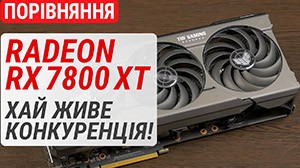 Тест Radeon RX 7800 XT у порівнянні з RX 7900 XT, RX 6800 XT та GeForce RTX 4070: хай живе конкуренція!