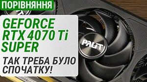 Тест GeForce RTX 4070 Ti SUPER у порівнянні з GeForce RTX 4070 Ti, GeForce RTX 4080 SUPER та Radeon RX 7900 XT