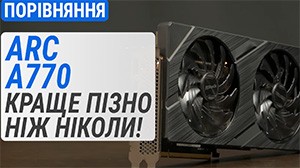 Тест Intel Arc A770 у порівняння з RTX 3060, RTX 4060 та RX 7600 XT: Краще пізно ніж ніколи!