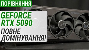 Порівняння GeForce RTX 5090 з опонентами: повне домінування!