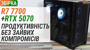 Тест готового ПК HEXO Gaming TwinFront Pro з GeForce RTX 5070 та Ryzen 7 7700: продуктивність без зайвих компромісів