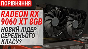 Порівняння Radeon RX 9060 XT 8 ГБ з RTX 5060/RTX 4060 Ti/RX 7600/Arc B580: новий лідер середнього класу?