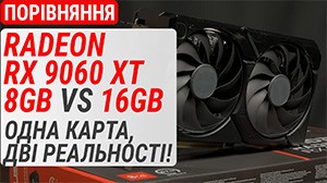 Порівняння Radeon RX 9060 XT 8 ГБ проти 16 ГБ: Одна карта, дві реальності!