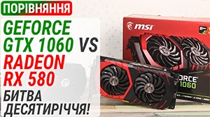 Порівняння GeForce GTX 1060 і Radeon RX 580 у 2026: Битва десятиріччя!